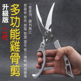 【寶盒百貨】二代不鏽鋼多功能雞骨剪刀 食物剪刀 骨頭剪(海鮮螃蟹剪 料理剪 開罐器 安全扣設計 廚房剪)
