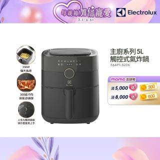 【Electrolux 伊萊克斯】5公升觸控式氣炸鍋(E6AF1-520K)