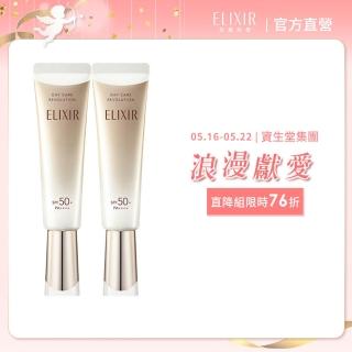 【ELIXIR 怡麗絲爾】膠原彈潤多效美肌乳雙享組(小金管35mlx2)