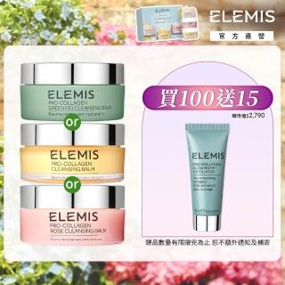 【ELEMIS 愛莉美】精油卸妝膏100g送去角質凝膠15ml(新客必收明星卸妝膏體驗組★NO1卸妝膏★)