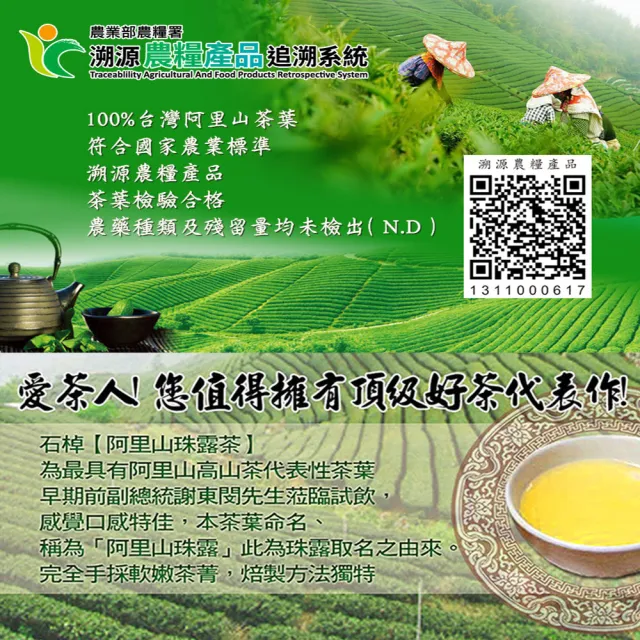 【季之鮮】三冠茶王阿里山極品珠露茶★簡光佐親製(1斤共4包)