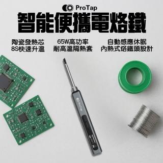 【小米有品】創米ProTap 智慧便攜電烙鐵(電焊槍 溫烙鐵 瞬熱 焊槍 烙畫 電焊筆 銲錫 焊錫 焊接)
