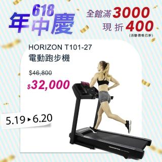 【JOHNSON 喬山】HORIZON T101-27 電動跑步機
