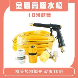 【工具網】洗車噴槍 澆花水槍 強力水槍 高壓水槍 噴水槍 水管噴頭 強力噴水槍 出水量大 10米管(180-HPWH10)