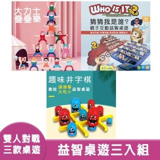 【啾愛你】雙人對戰益智桌遊三入組(大力士疊疊樂+猜猜我是誰+套娃井字棋)