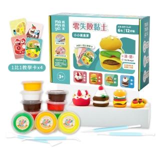 【mamayo 媽媽友】零失敗黏土-小小美食家-無毒輕黏土(幼兒兒童黏土玩具/無毒黏土/益智玩具)