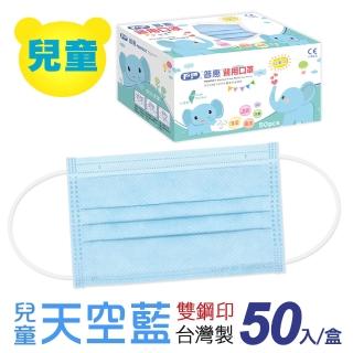【普惠醫工】兒童平面醫用口罩-天空藍(50入/盒)
