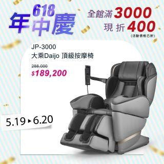 【JOHNSON 喬山】FUJIIRYOKI 日本製 大乘Daijo 頂級按摩椅｜富士醫療器 JP-3000 5D-Ai Plus