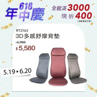 【JOHNSON 喬山】Color mE系列 3D多感舒摩背墊｜RT2163