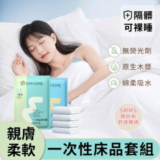【YUNMI】差旅必備一次性床單被套枕套 拋棄式床品套組 便攜免洗隔髒睡袋 旅行用品(三件套/四件套)