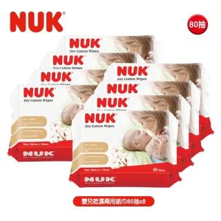 【NUK】嬰兒乾濕兩用紙巾80抽x8(哺育清潔 產後護理 卸妝)
