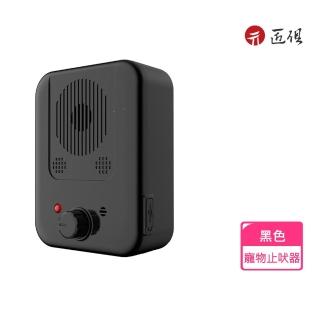 【匠俱】止吠器(狗狗止吠器 超聲波訓狗器 驅狗器 寵物訓練器 防狗叫訓狗器 自動訓狗止吠器)