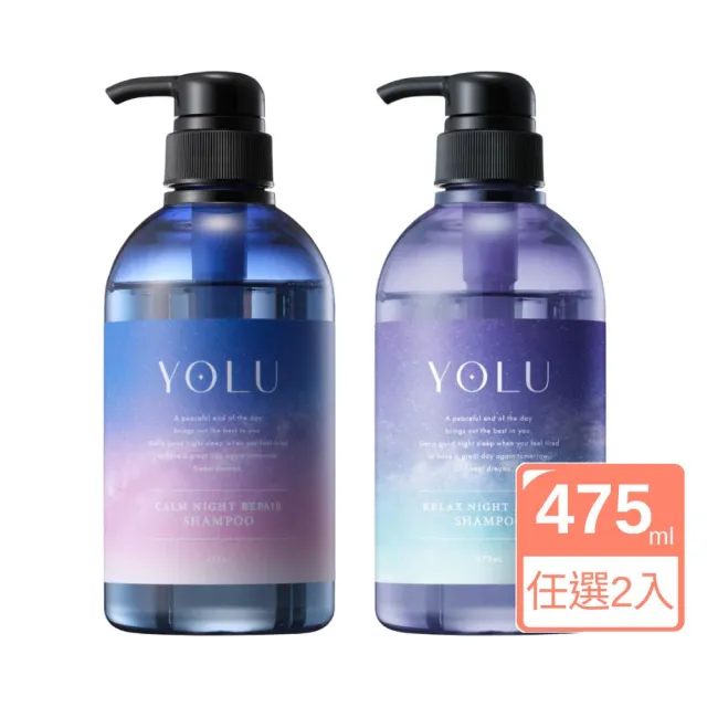 【YOLU】寧靜/舒緩修護洗髮精475mlx2入(平行輸入)