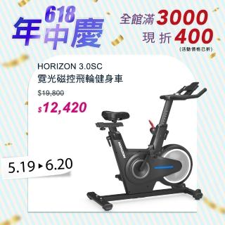 【JOHNSON 喬山】HORIZON 3.0SC 飛輪健身車