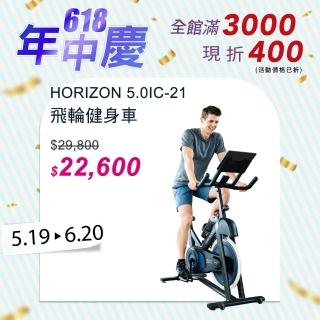 【JOHNSON 喬山】HORIZON 5.0IC-21 飛輪健身車
