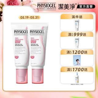【PHYSIOGEL 潔美淨】層脂質安撫修護AI清透乳霜50ml 2入(保濕修護霜 / 敏弱皮膚專用)