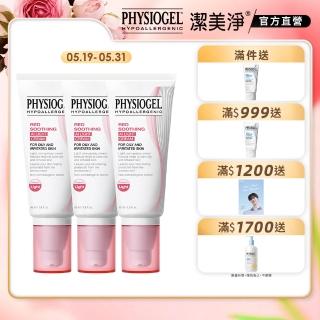 【PHYSIOGEL潔美淨 官方直營】層脂質安撫修護AI清透乳霜50ml 3入(抗敏保濕修護 / 異位性皮膚炎適用)