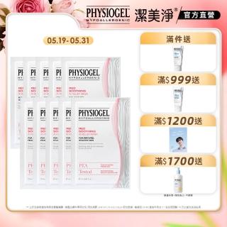 【PHYSIOGEL潔美淨 官方直營】安撫修護AI羽絲面膜27ml 10片(加強保濕/抗敏修護/面膜)