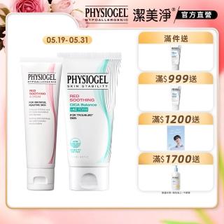 【PHYSIOGEL 潔美淨】安撫修護AI乳霜50ml+水楊酸淨膚潔顏乳120ml