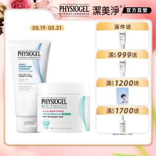 【PHYSIOGEL 潔美淨】保濕修護乳霜75ml+毛孔緊緻淨膚棉70片