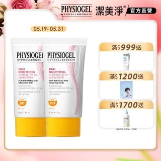 【PHYSIOGEL潔美淨 官方直營】層脂質AI輕透防曬霜40ml 2入(SPF50/防曬/防曬乳/臉部保養)