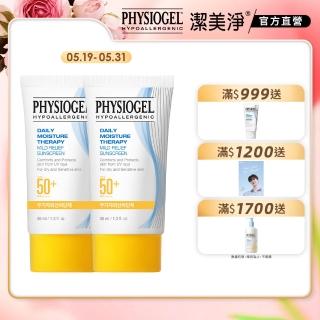 【PHYSIOGEL 潔美淨】低敏全物理保濕防曬霜40ml SPF50＋PA＋＋＋＋ 2入(防曬霜/防曬/臉部保養)