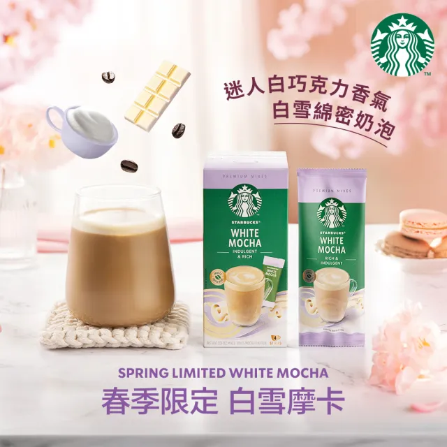 【STARBUCKS 星巴克】特選系列-白雪摩卡咖啡4盒組(共16入 口味任選；白雪摩卡/焦糖/香草)