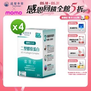 【達摩本草】UC-II 專利二型膠原蛋白複方 4入組(1入30包）（共120包)