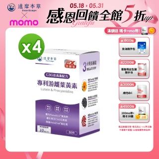 【達摩本草】專利遊離葉黃素+C3G花青素 4入組(1入60顆）（共240顆)