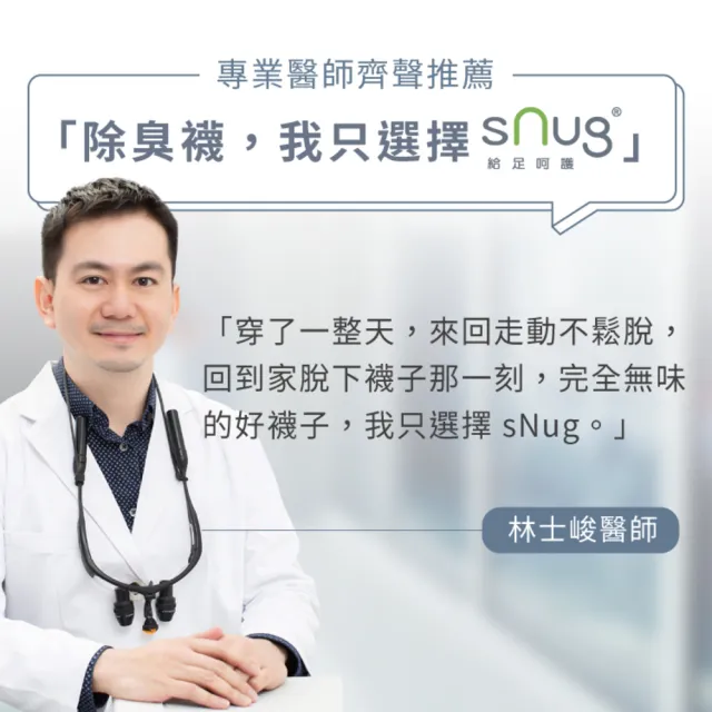 【sNug 給足呵護】2雙組兒童足部矯正防護機能襪(德國IF設計獎/厚底/童襪/無毒健康/10秒除臭襪/台灣製)