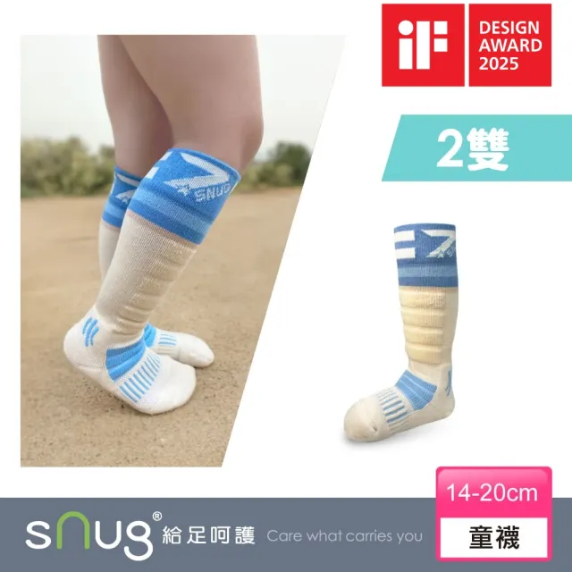 【sNug 給足呵護】2雙組兒童足部矯正防護機能襪(德國IF設計獎/厚底/童襪/無毒健康/10秒除臭襪/台灣製)