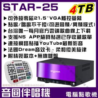 【音圓】S2001 STAR-25 鏡面美型卡拉OK點歌伴唱機-單機(每月官方雲端歌曲線上下載)