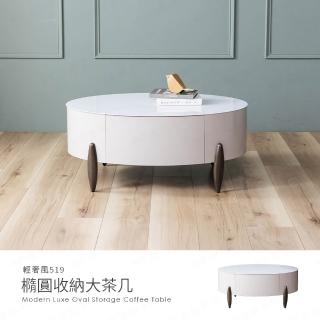 【H&D 東稻家居】輕奢風橢圓收納抽屜大茶几 邊幾 咖啡桌 客廳桌 置物桌(需自行DIY組裝)