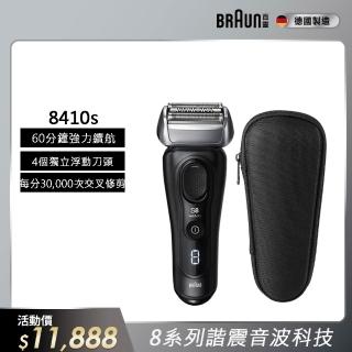 【德國百靈BRAUN】8系列 智美音波電動刮鬍刀/電鬍刀 德國製造(8410s)