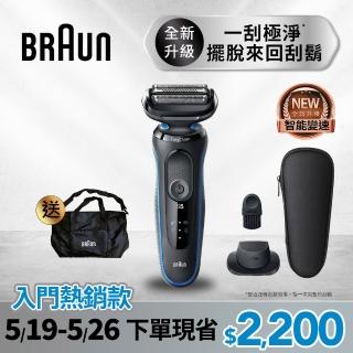 【德國百靈BRAUN極淨熱賣款】全新智慧變速5系PRO電動刮鬍刀/電鬍刀 附旅行收納盒☆(52-M1200s)