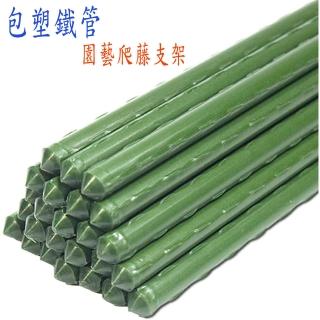 【poko包塑鐵管爬藤桿】20mm最粗勇 120公分 10入組附鐵絲扣(菜棚 鐵竹竿 加粗園藝植物桿 藤蔓攀藤架)