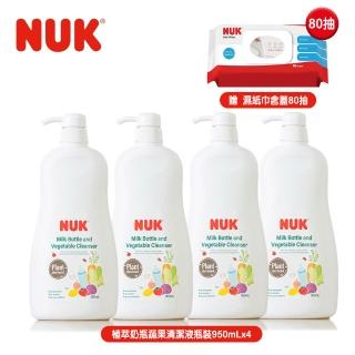 【NUK】植萃奶瓶蔬果清潔液瓶裝950mlx4贈濕紙巾80抽(洗淨清潔 外出攜帶 低敏)