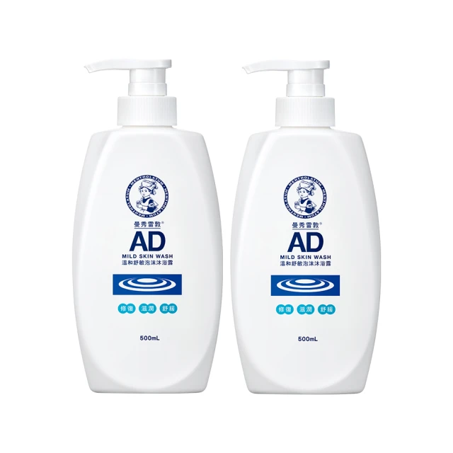 【曼秀雷敦】AD溫和舒敏泡沫沐浴露500ml  2入(乾敏肌 幼嫩肌 保濕 滋潤 兒童適用)