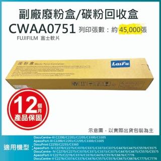 【LAIFU】FUJIFILM 富士軟片 相容廢粉盒/碳粉回收盒 CWAA0751 適用 C5570/C5575/C5576