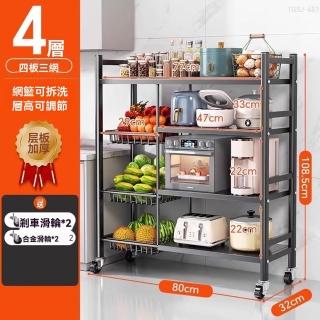 【G帥仕旗艦店】推車收納架 蔬菜收納架 電器架(調節款加粗80CM四層 3籃4板 簡易安裝 預購15天)