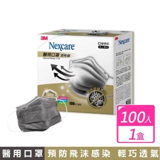 【3M Nexcare】醫用活性碳口罩(100入/盒)