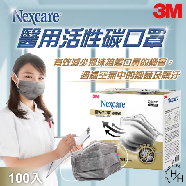 【3M Nexcare】醫用活性碳口罩(100入/盒)