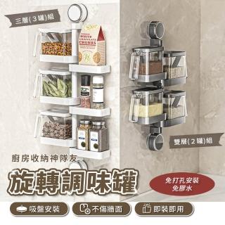 【APEX】三層雙吸盤180度旋轉調味料罐 附調味勺(收納盒 調味罐 分裝罐 調味瓶 調味料架 廚房調味盒)