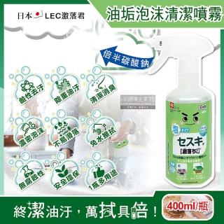【日本LEC激落君】餐廚房料理碗盤咖啡用器具用品去油汙倍半電解水噴霧清潔劑400ml綠瓶(碳酸鈉鹼性清潔消臭)