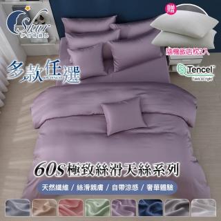 【ISHUR 伊舒爾】贈防蹣抗菌枕2入 60支兩用被床包四件組(單人/雙人/加大/特大/均一價/TENCEL/多款任選)
