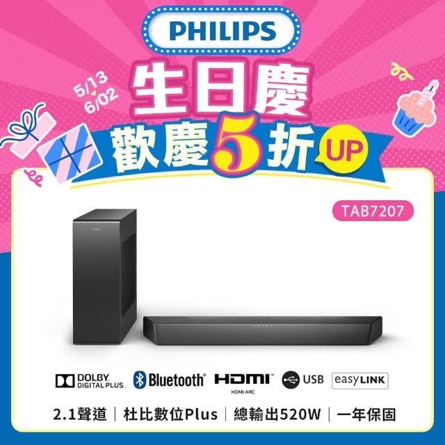 【Philips 飛利浦】2.1聲道 聲霸 Soundbar 家庭劇院(TAB7207)