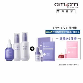 【ampm 牛爾】穩膚大全配★10%神經醯胺精華30ml+輕盈乳100ml+機能水115ml+送面膜（1盒5片）(醫美必備/保濕)
