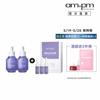 【ampm 牛爾】雙星超值組★買2送1★10%神經醯胺修護精華30mlx2入+送神經醯胺舒敏穩膚面膜（1盒5片）(修護)