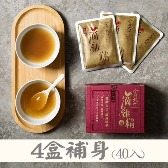 【金牌大師】滴雞精*4盒(60mlx10包/盒；長輩送禮；日常保養)