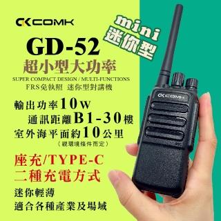 【COMK】GD-52 迷你型無線對講機(TYPE-C加充電座充電雙模式10W)
